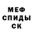 Меф 4 MMC Anna Likreus