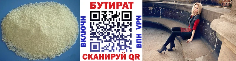 Купить  Киренск  Бутират BDO 